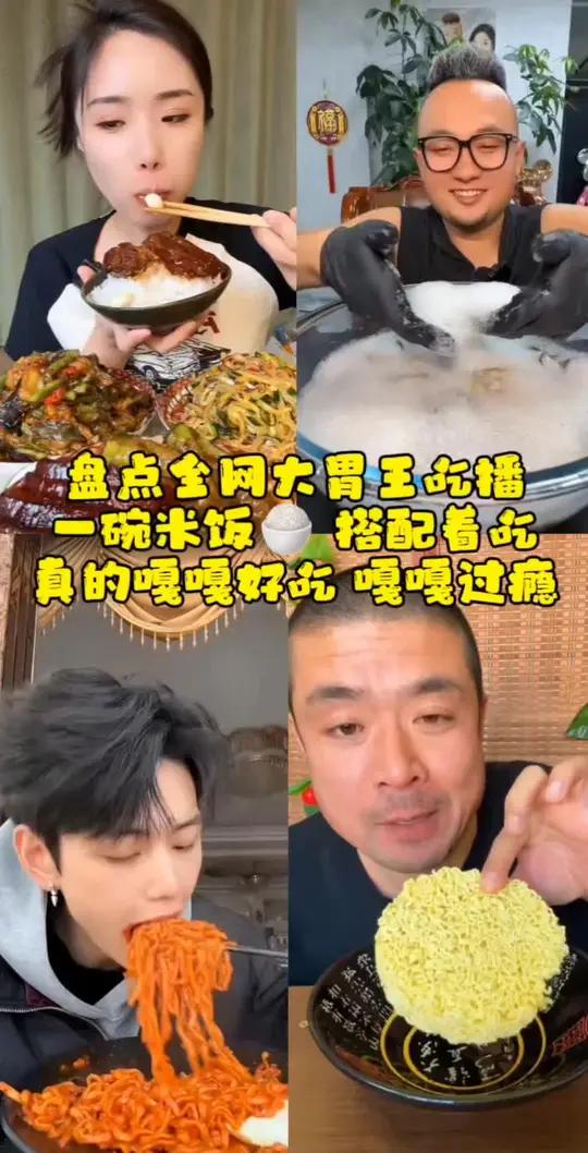 全网大胃王吃播!趣胃大比拼美食博主,他到底做了什么人神共愤的事?盘点吃东西丝滑视频 大胃袋