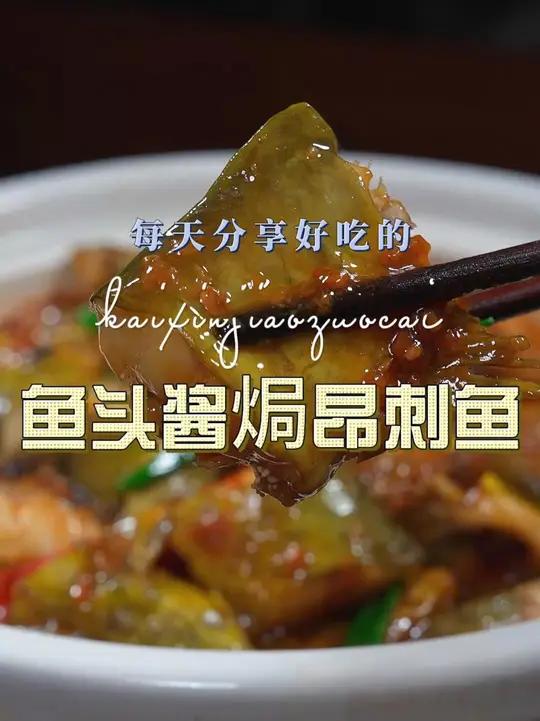 砂锅焗昂刺鱼 砂锅焗昂刺鱼这样烧好吃又好看，喜欢吃昂刺鱼的赶紧试试吧