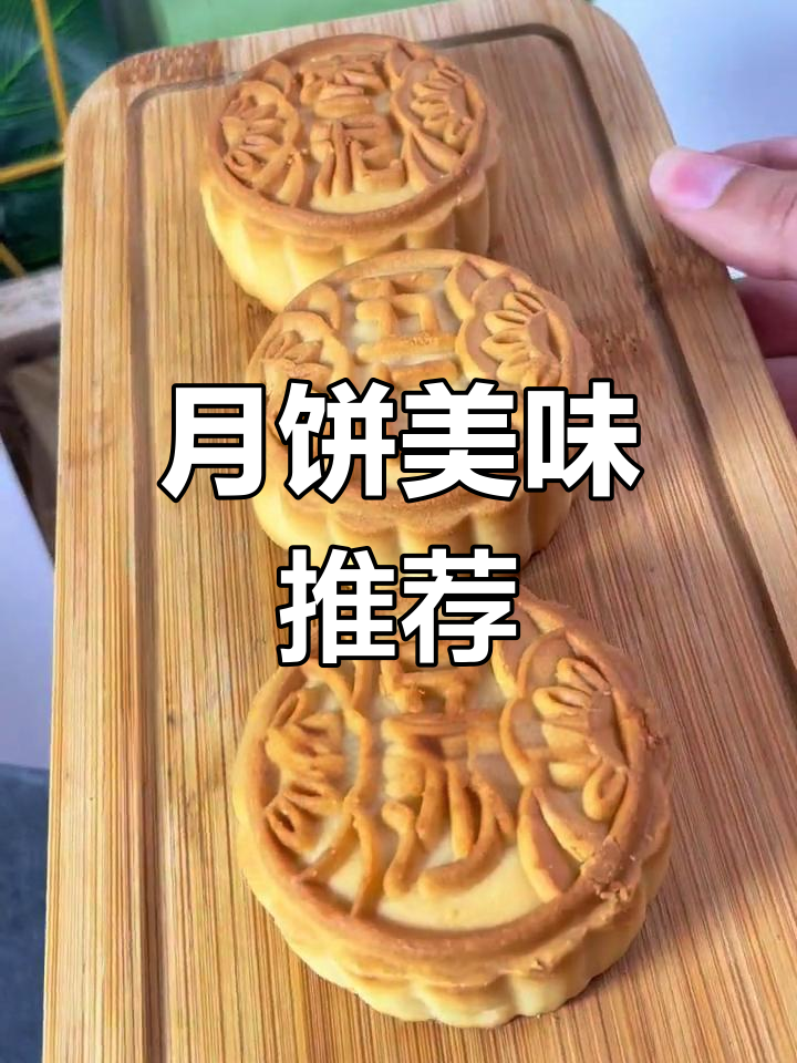 稻香村月饼,口感适中,老少皆宜,送礼自用两相宜