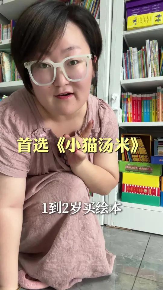 1-2岁给孩子买绘本首选《小猫汤米》,没毛病!