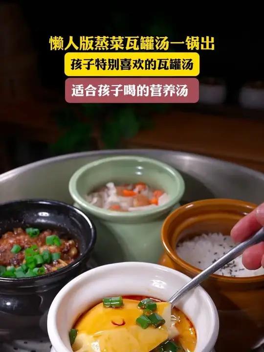 懒人版蒸菜瓦罐汤一锅出 孩子特别喜欢的瓦罐汤,自己在家就这样吃,简简单单没有油烟清清爽爽