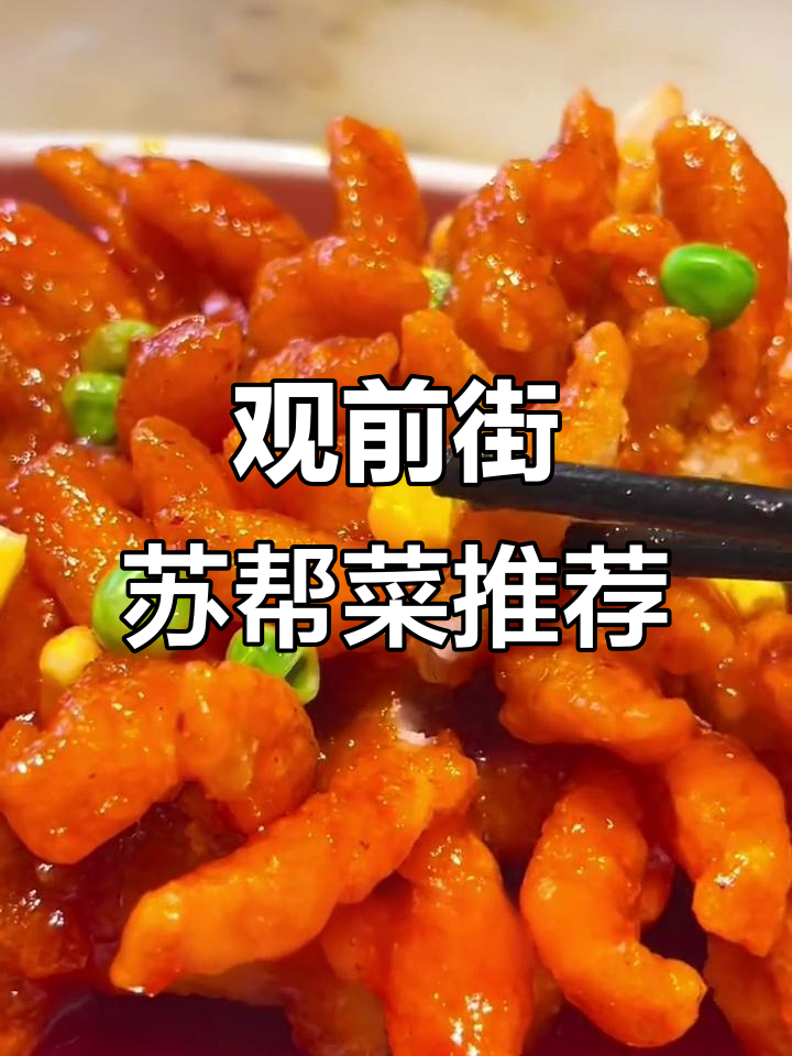 苏州观前街必试苏帮菜,竹笋东坡肉、松鼠鱼超美味