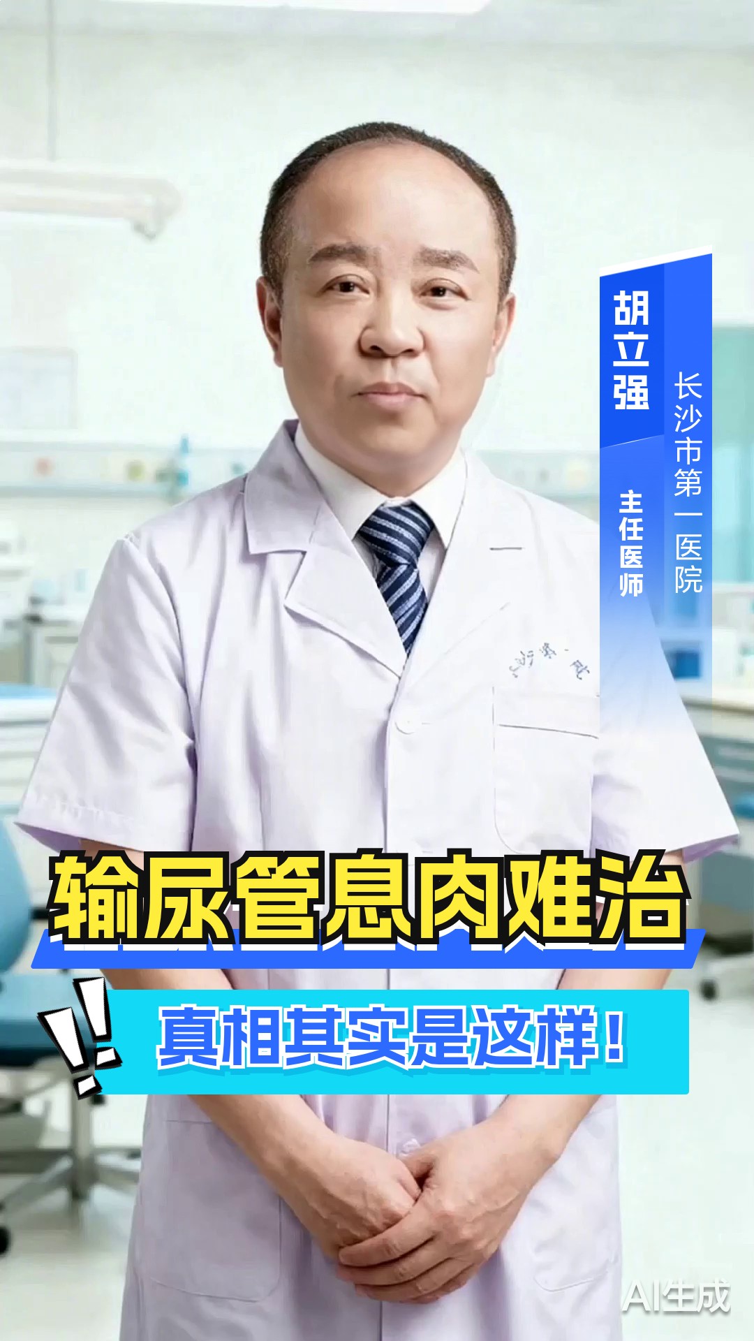 输尿管息肉难治?真相其实是这样!