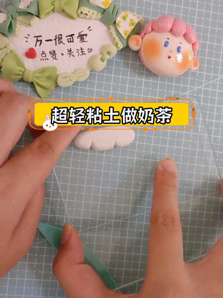 奶茶杯手工制作教程,超轻粘土打造可爱造型