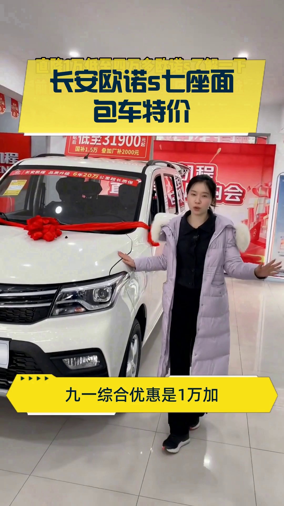 长安欧诺s七座面包车特价