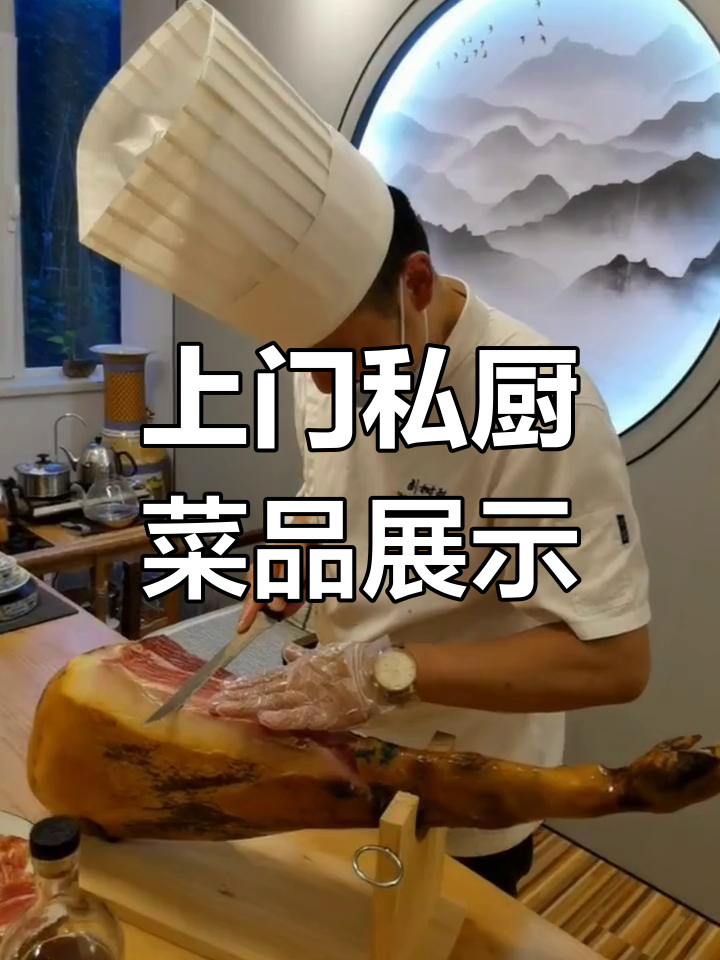 青岛私厨上门服务,会所接待菜品全解析