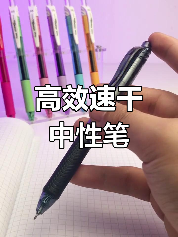 派通速干笔BLN105,流畅书写体验