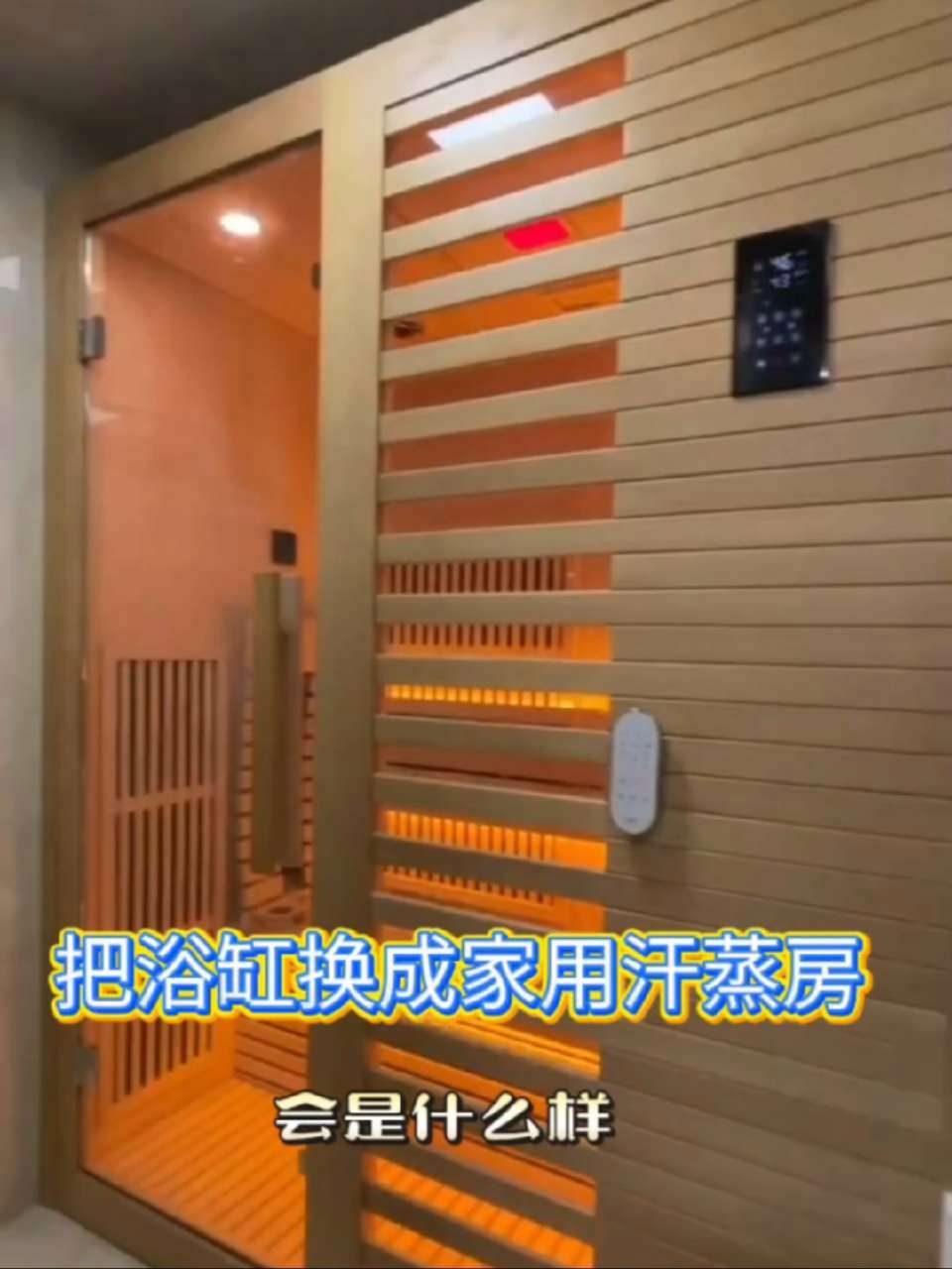 卫生间浴缸改成家用汗蒸房，定制约2平方的家用汗蒸房还带窗户 卫生间改汗蒸房 卫生间汗蒸房 