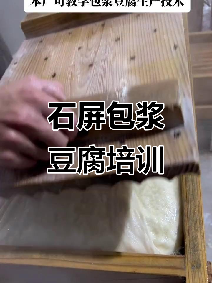 云南石屏包浆豆腐制作技术全解析,爆浆小豆腐轻松学