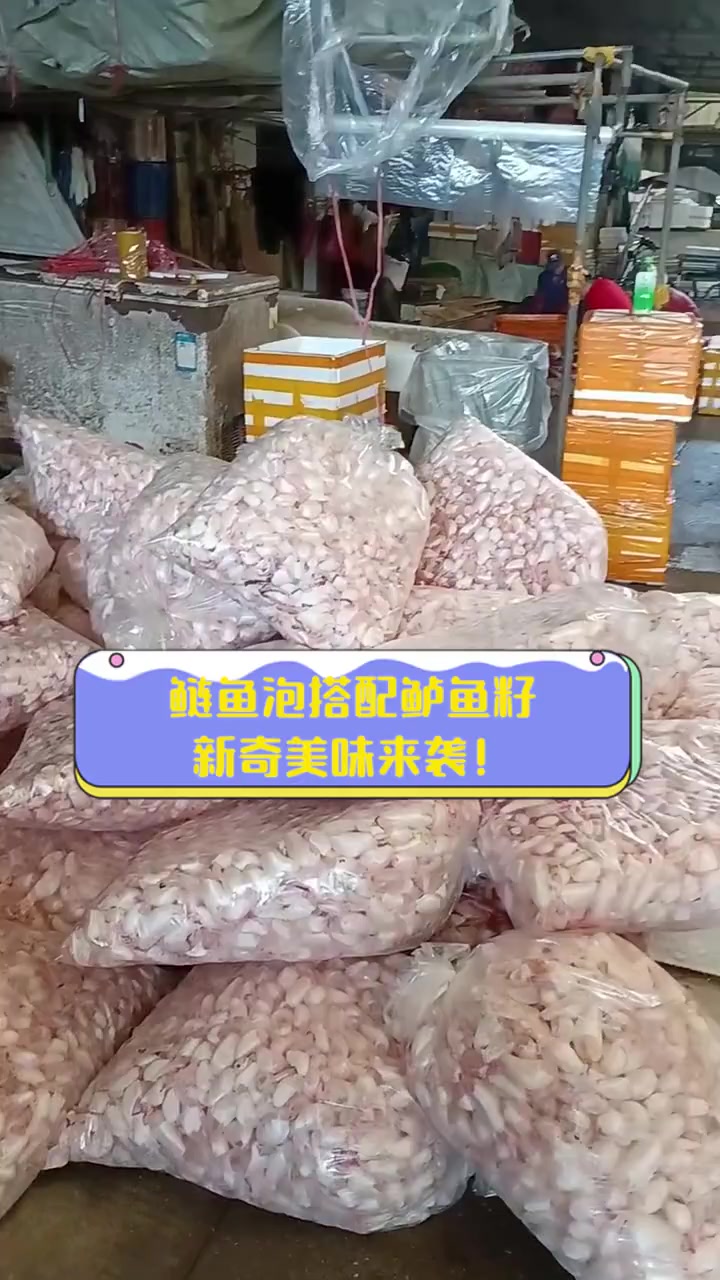 鲢鱼泡搭配鲈鱼籽,新奇美味来袭!