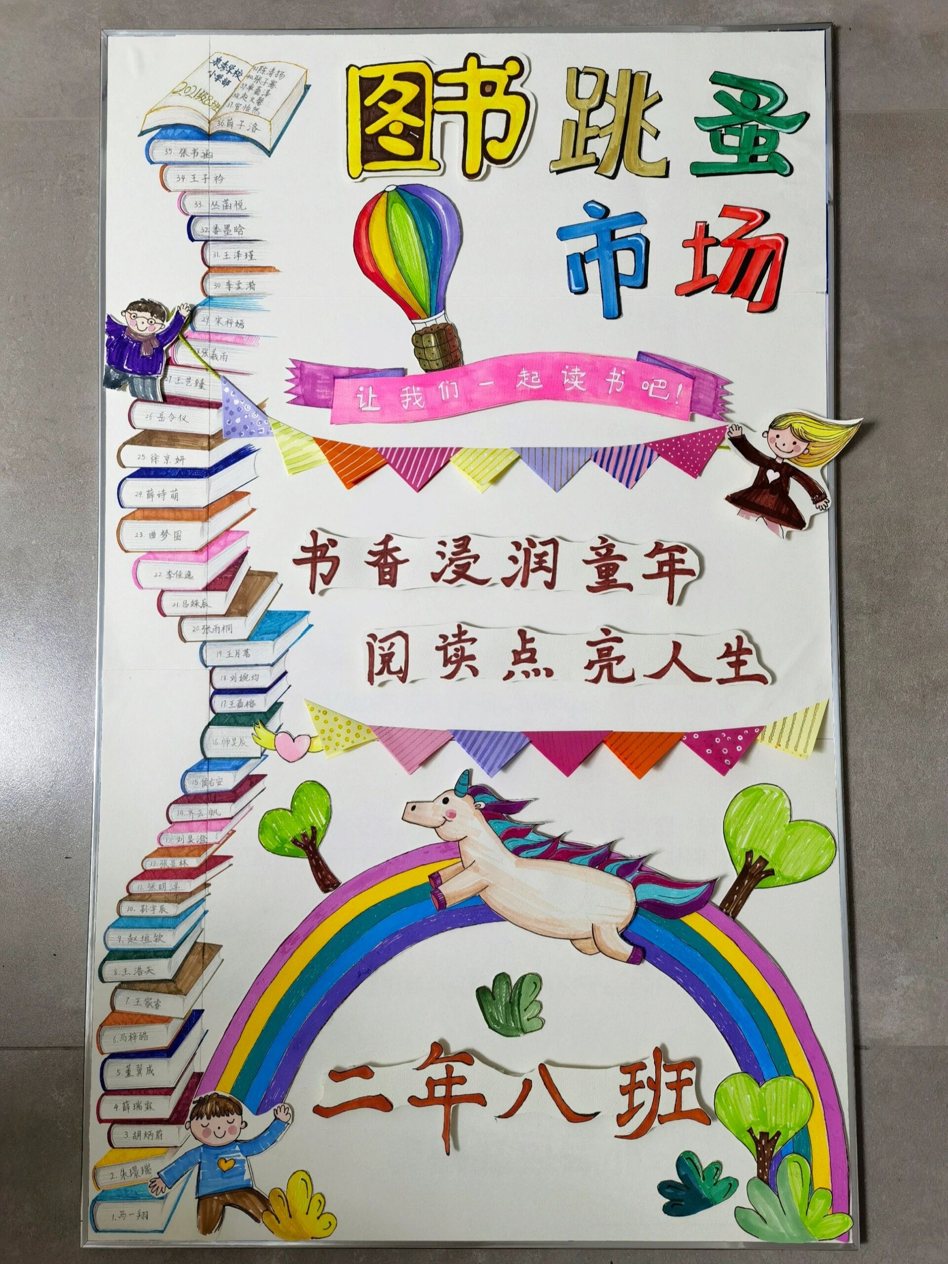 读书季 班级图书跳骚市场手绘海报