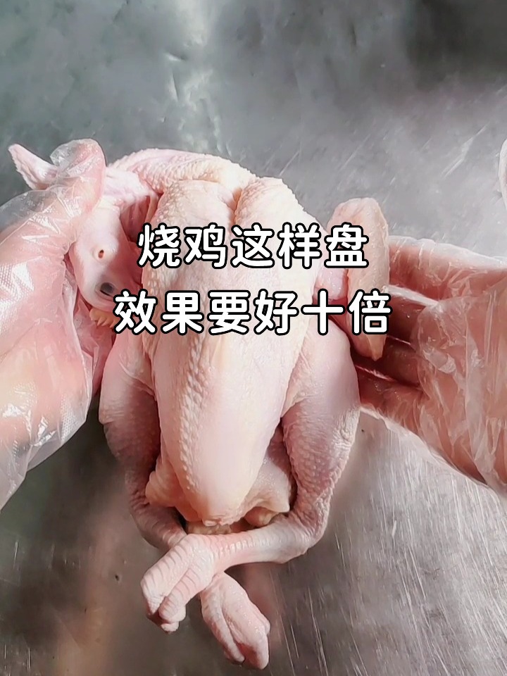 烧鸡的造型方法