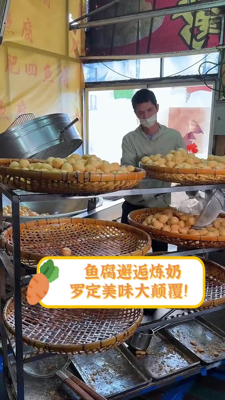 鱼腐邂逅炼奶,罗定美味大颠覆!
