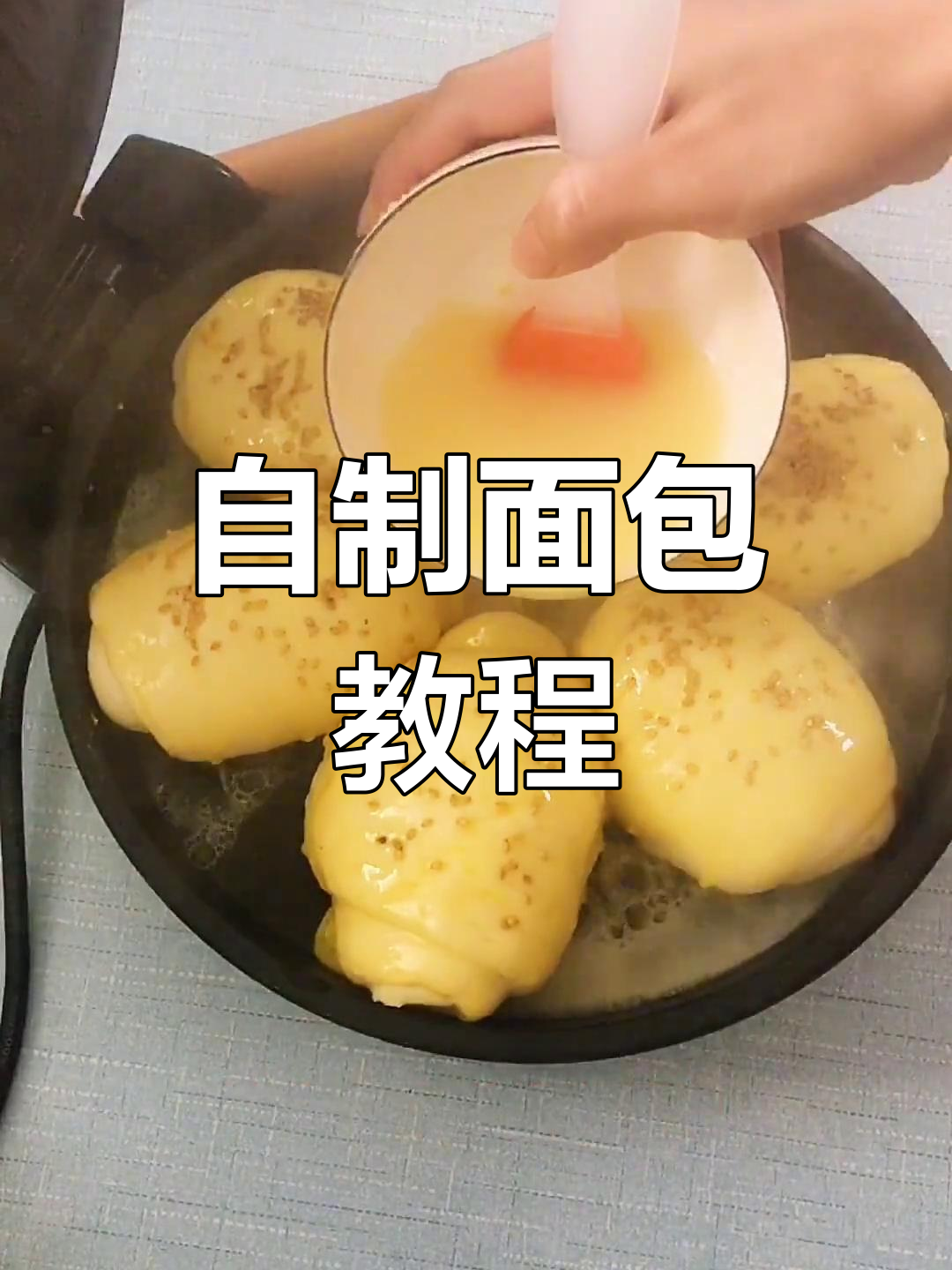 用电饼铛做家庭自制面包,简单又美味