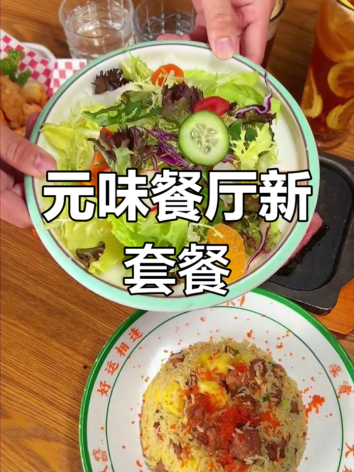 惠东元味餐厅新套餐上线,情侣约会首选