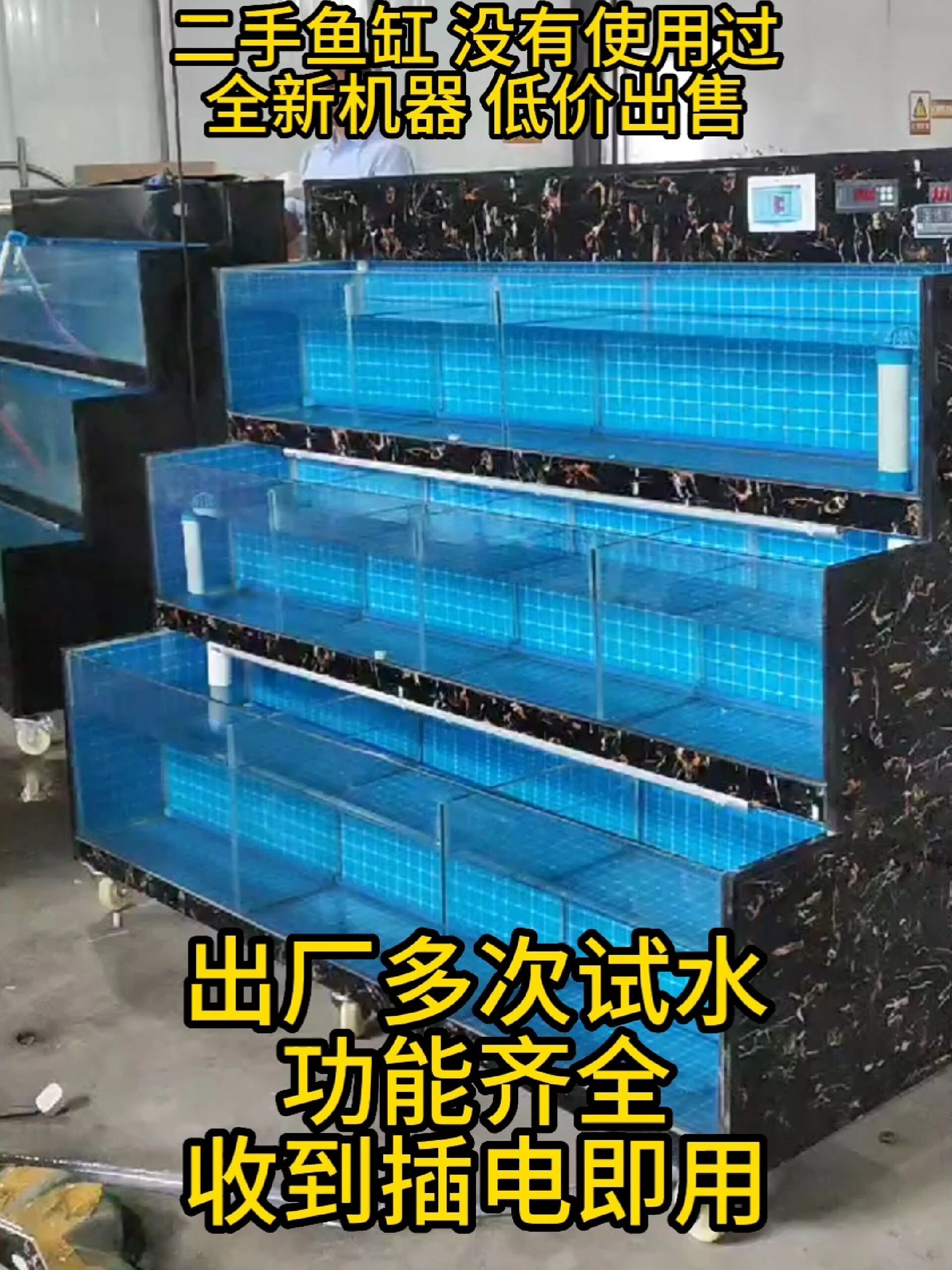 捡漏!二手海鲜鱼缸闲置海鲜池饭店鱼缸