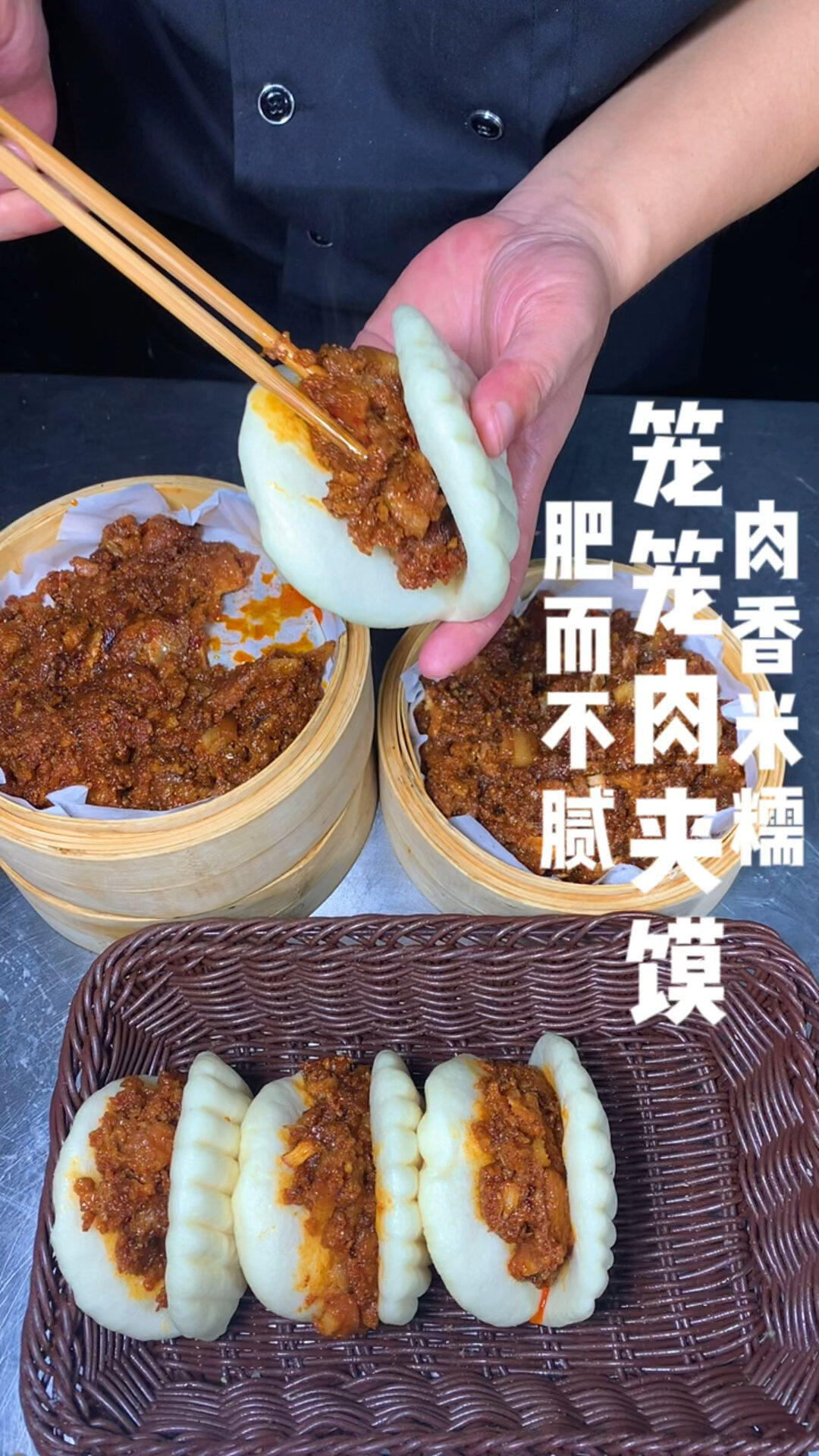 笼笼肉夹馍