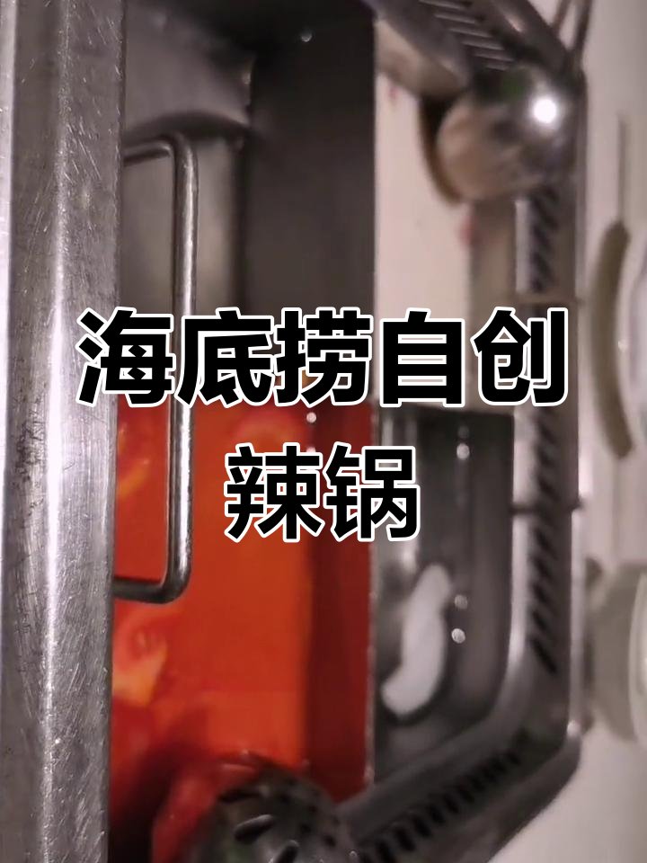 海底捞辣锅新吃法,番茄猪柳清汤配辣椒更美味