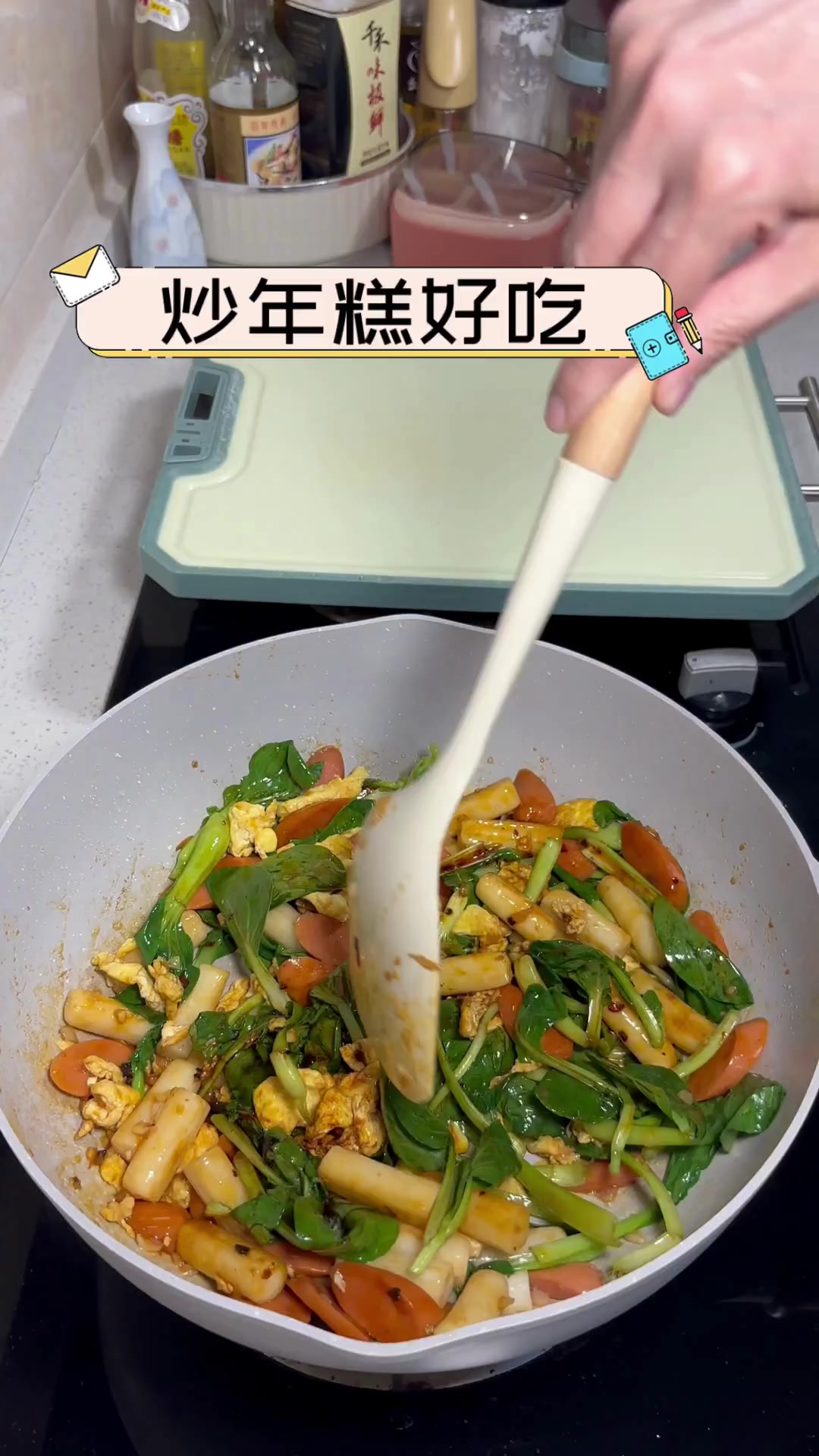 炒年糕好吃