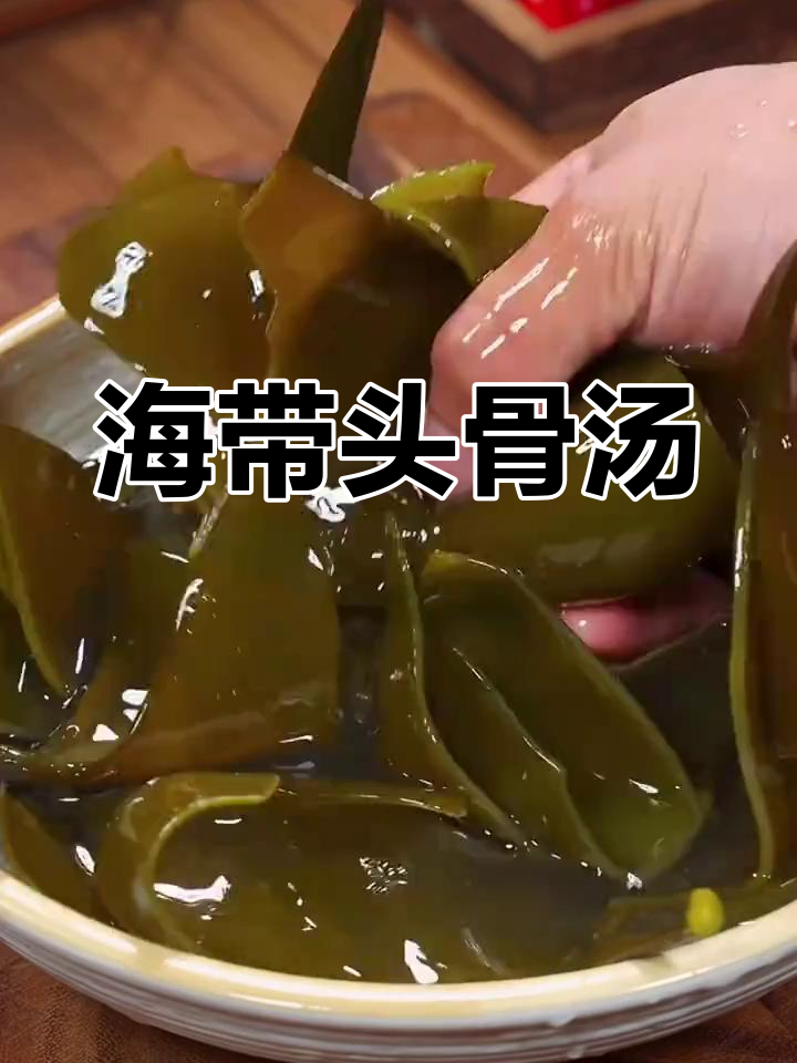 夏季食欲不振?试试这道清爽海带骨头汤,营养满分又解腻