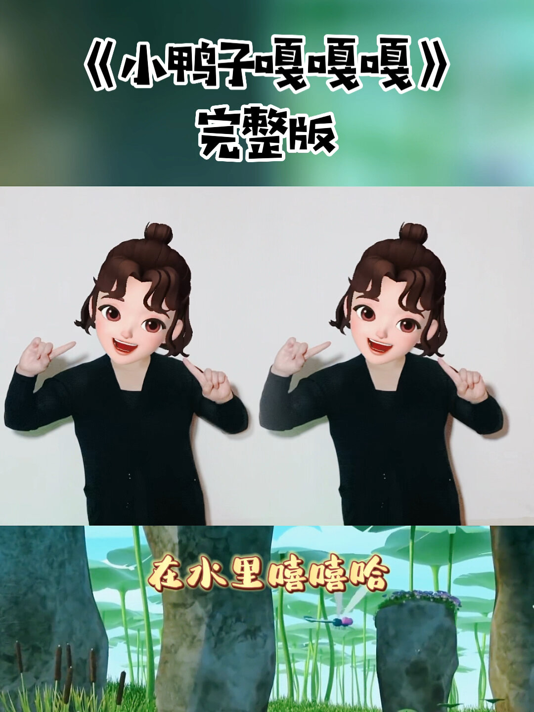 幼儿手势舞《小鸭子嘎嘎嘎》