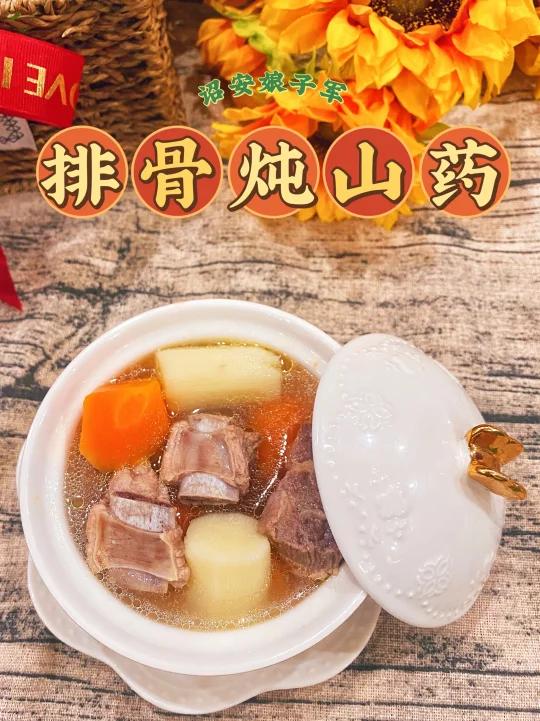月子吃什么30秒教你做滋补靓汤山药炖排骨