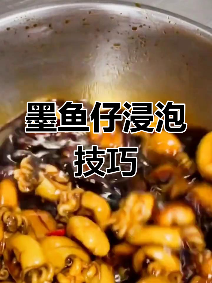 墨鱼仔浸捞配方大揭秘,详细比例轻松掌握