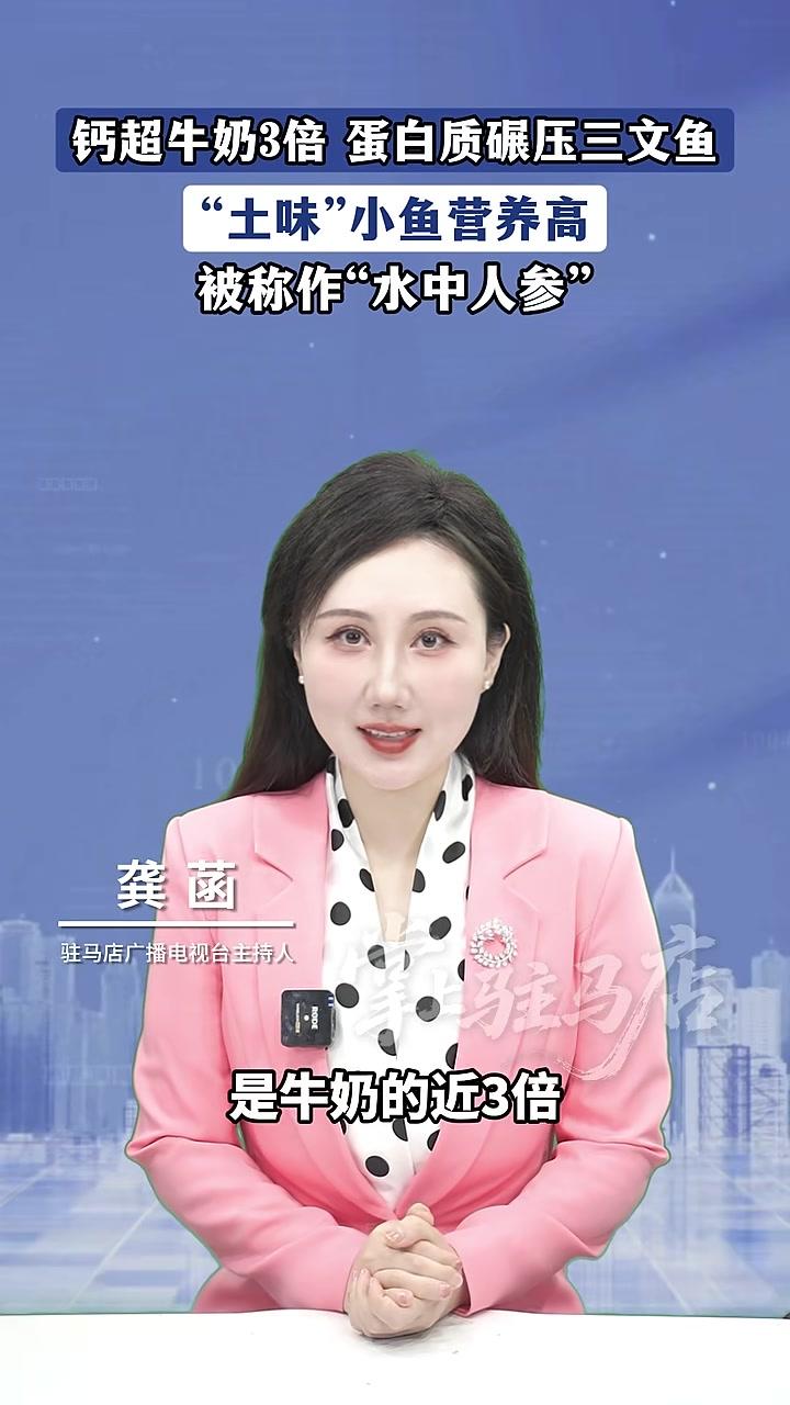 钙超牛奶3倍蛋白质碾压三文鱼“土味”小鱼营养高被称作“水中人参” 泥鳅 下饭菜 科普 营养