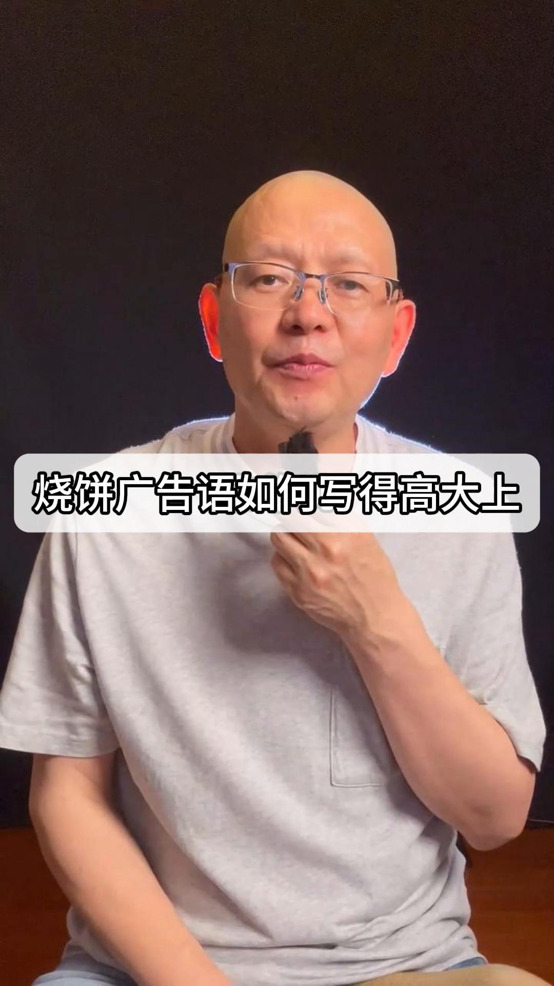 烧饼广告语如何写得高大上