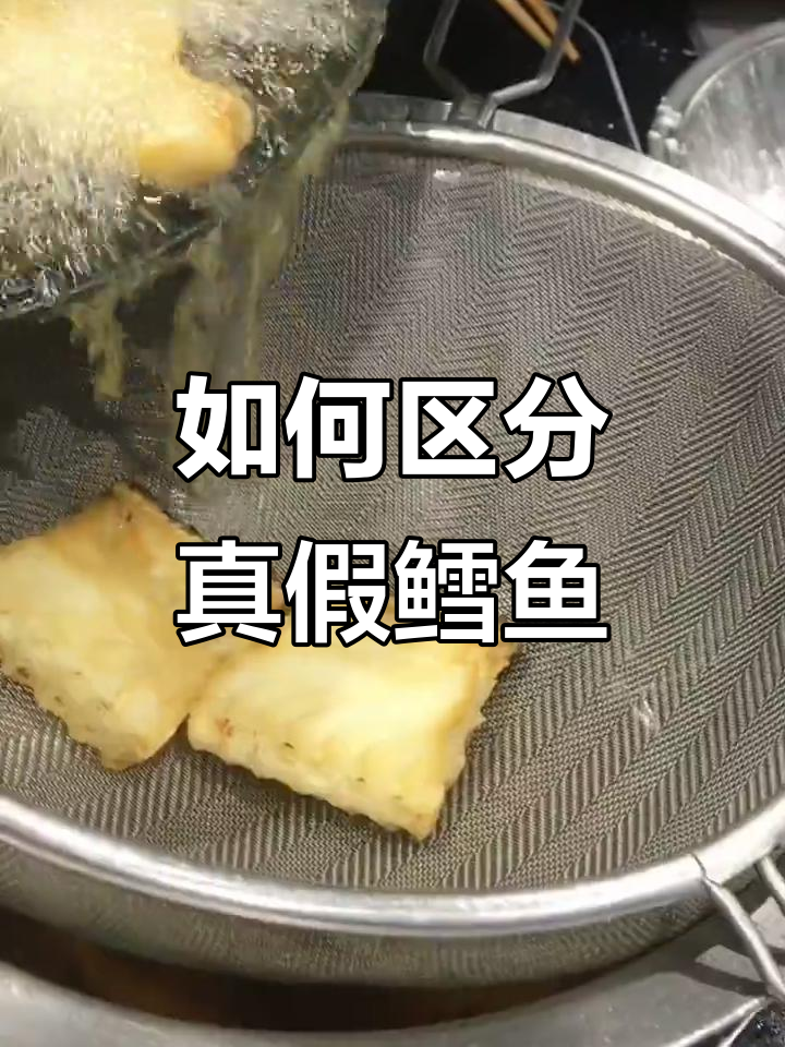 银鳕鱼和真鳕鱼的真相,别再被误导了!