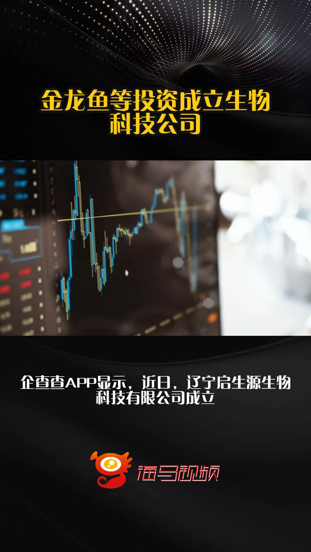 金龙鱼等投资成立生物科技公司