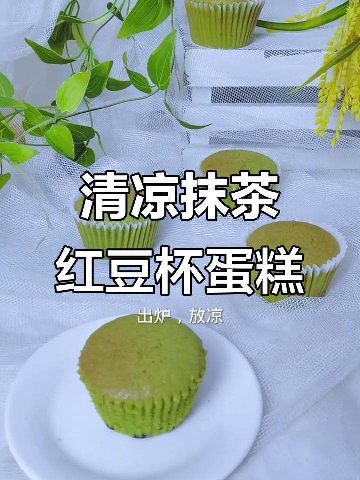夏日清新抹茶红豆海绵蛋糕,口感绵密湿润