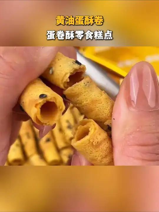 9块9到手一箱礼盒装的老澳门味道蛋卷