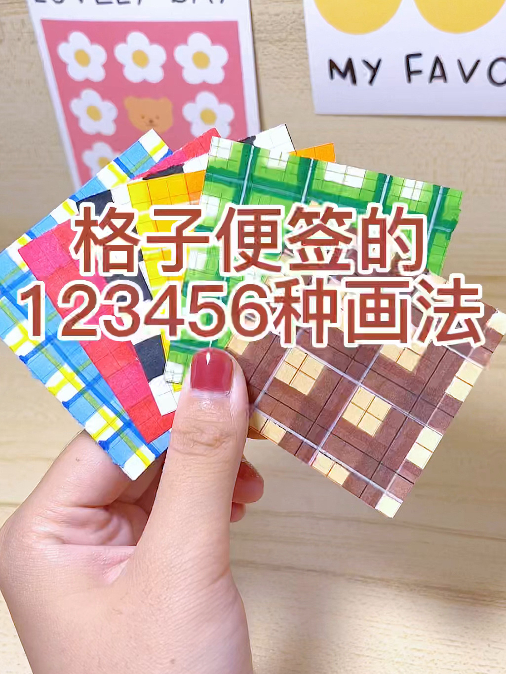 超干货自制格子便签的6种画法快来学