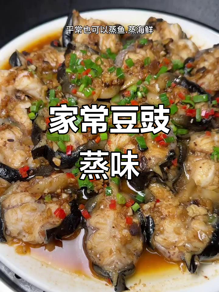 豆豉蒸鳗鱼,家常美味,排骨海鲜一样令人陶醉