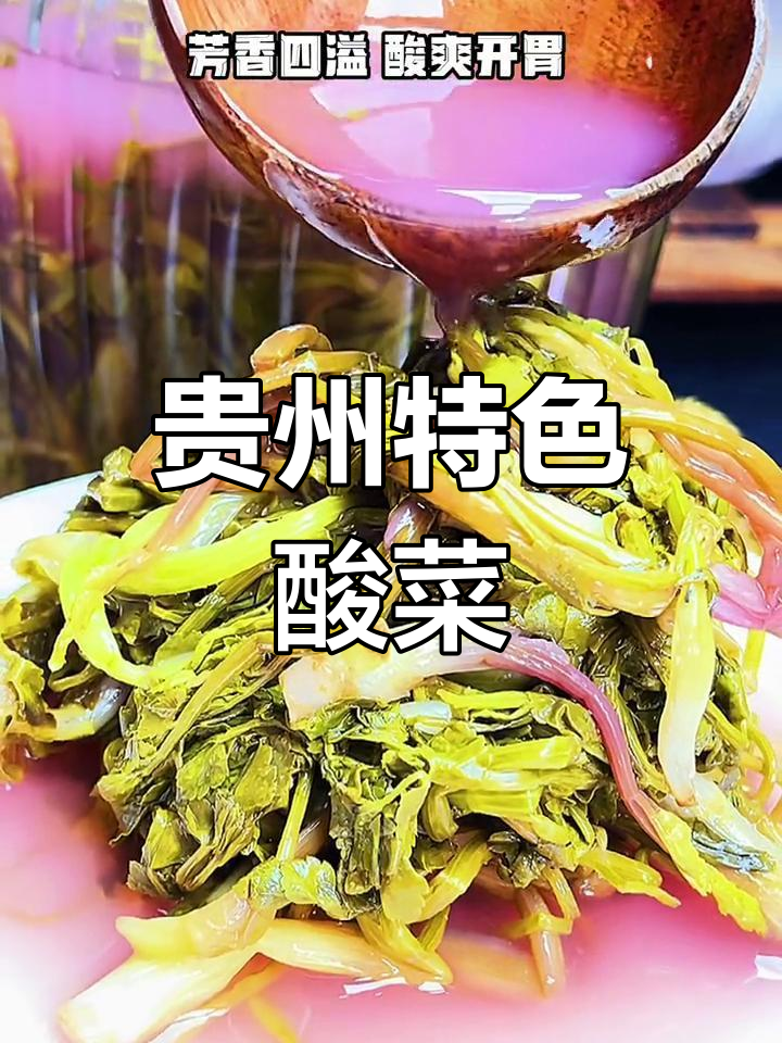 贵州野芹菜酸菜,脆嫩美味
