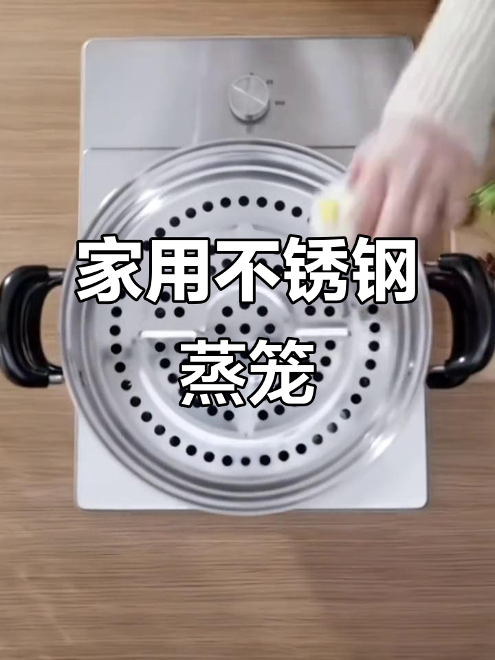 不锈钢蒸笼,家庭必备实用工具