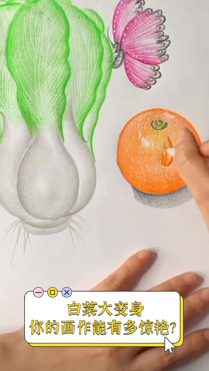 白菜大变身,你的画作能有多惊艳?