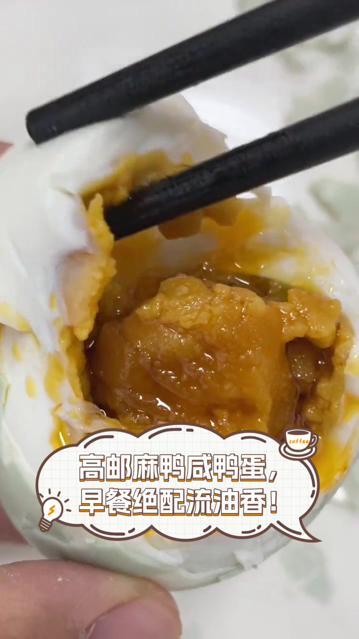 高邮麻鸭咸鸭蛋,早餐绝配流油香!