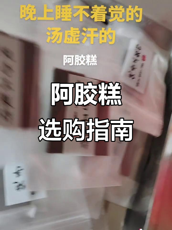 驴皮阿胶糕价格差异大,如何挑选正宗高品质产品?