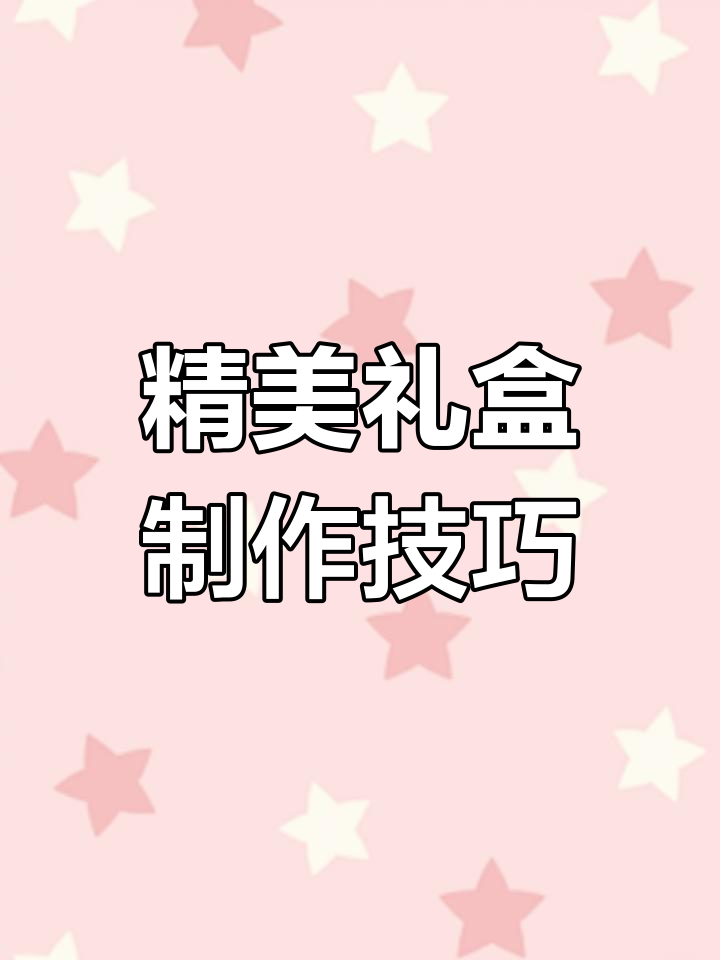 常见异形包装盒结构解析