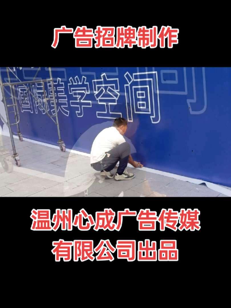 广告设计制作 标识标牌 工厂实拍视频 广告 发光字