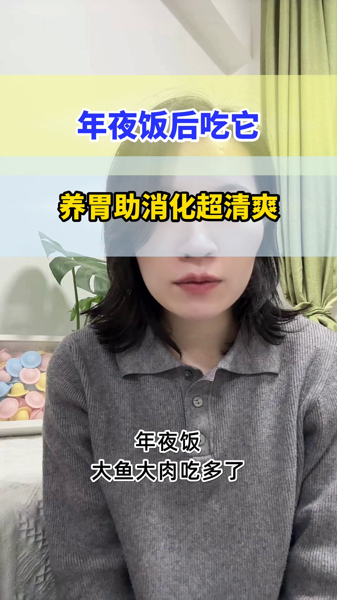 年夜饭素菜，养胃又健康