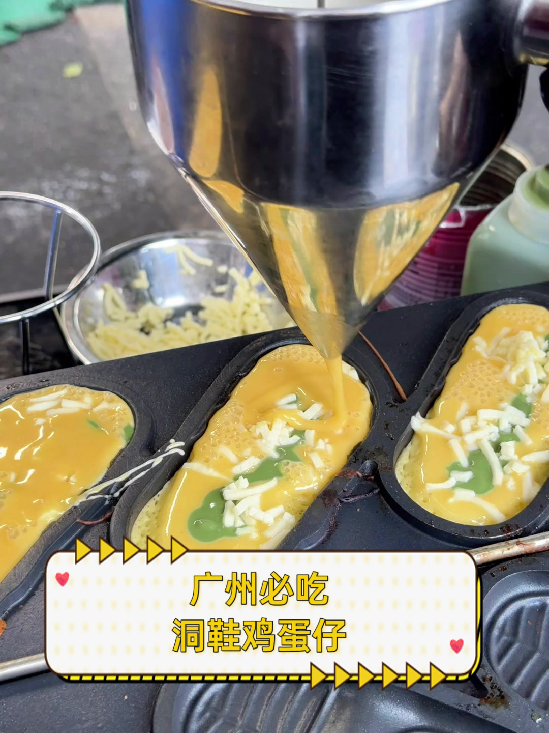 广州必吃洞鞋鸡蛋仔