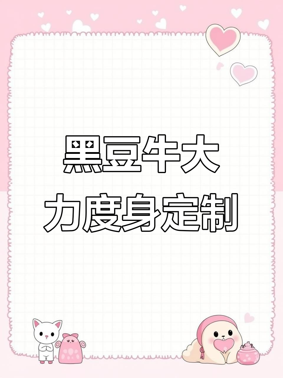 老公休息日,煲汤犒劳他!黑豆牛大力杜仲猪尾巴汤