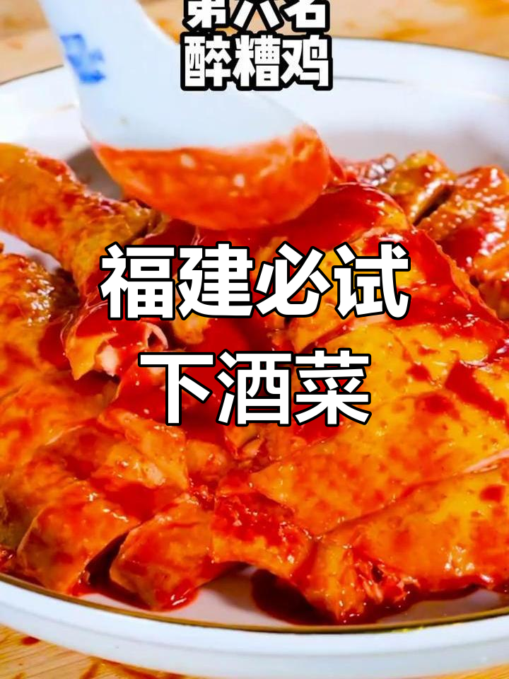 福建十大下酒菜大揭秘,醉排骨、佛跳墙榜上有名