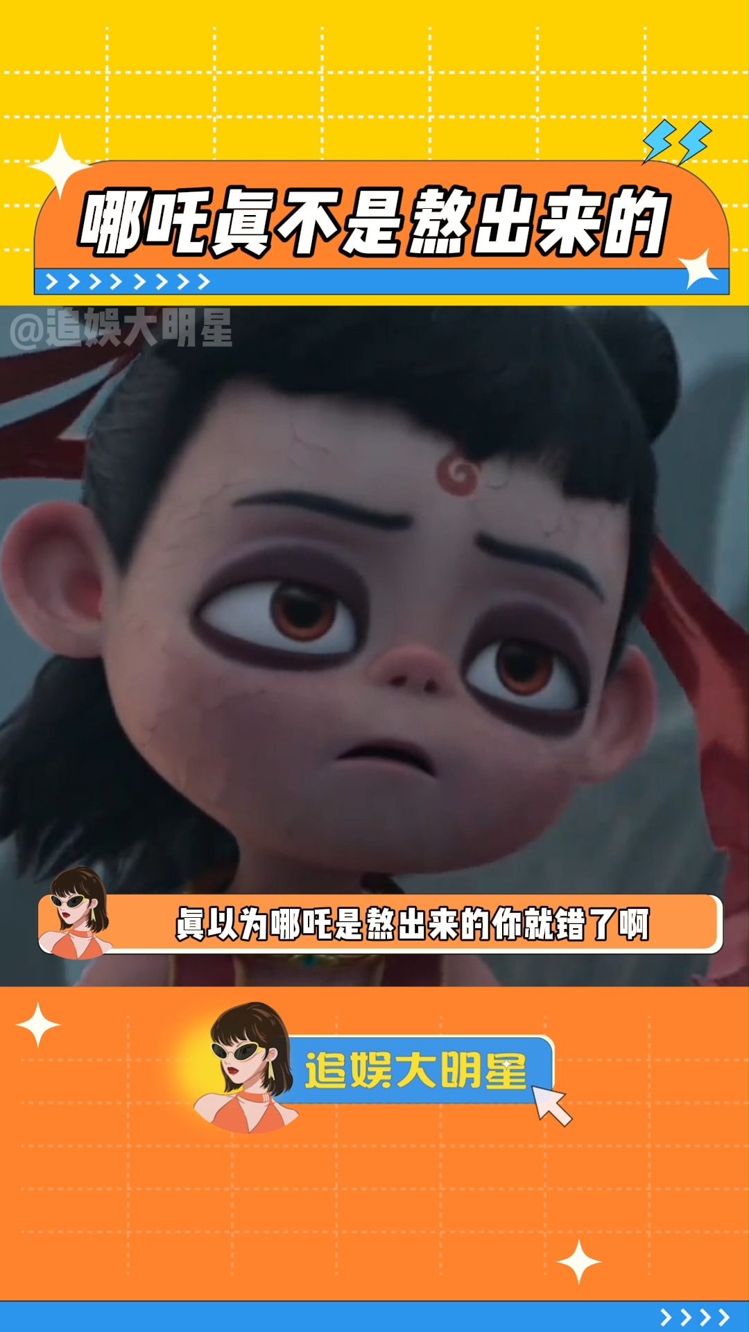 真以为哪吒是熬出来的你就错了啊 哪吒2 电影哪吒之魔童闹海 哪吒 哪吒2幕后纪录片全网上线