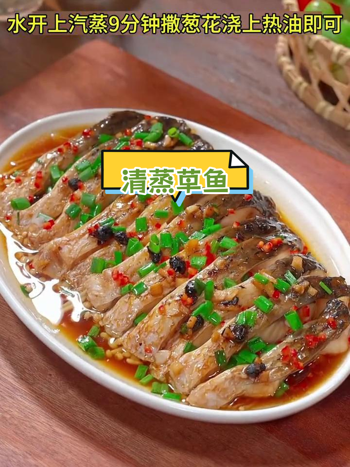 蒸草鱼的家常做法
