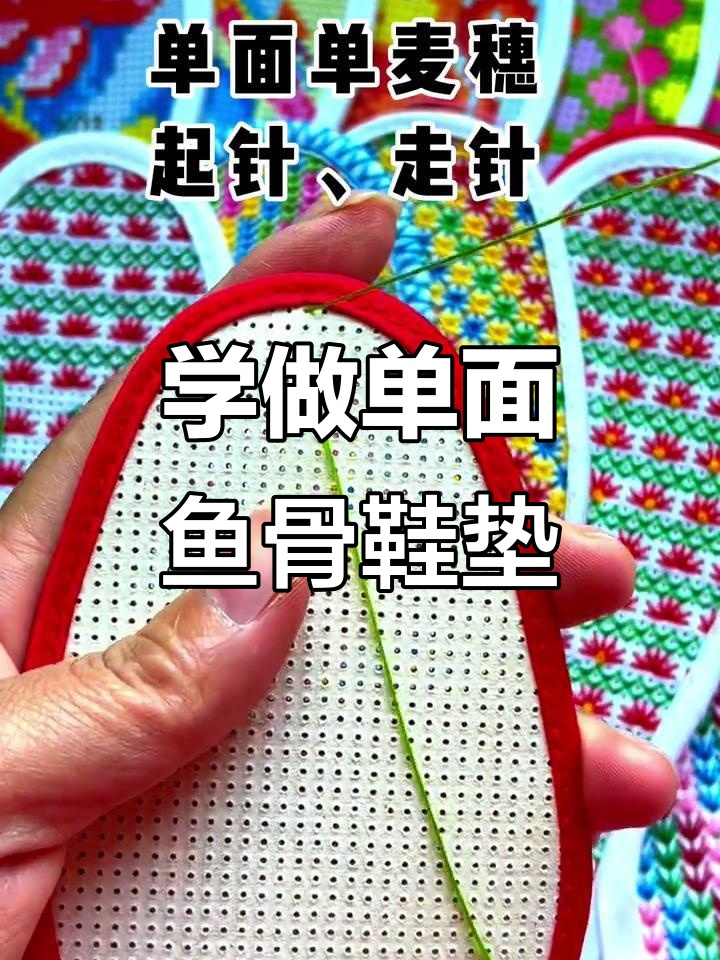 鱼骨针法技巧大揭秘,手工爱好者必看!