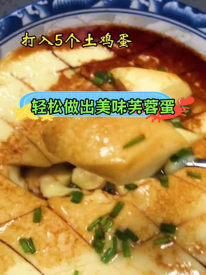 芙蓉蛋蒸不好?试试这个简单方法